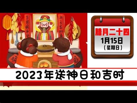 2023合爐吉日